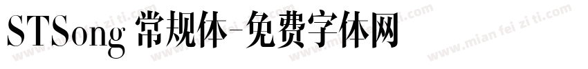 STSong 常规体字体转换